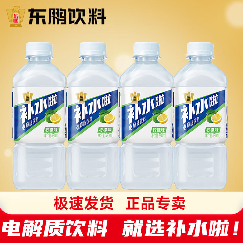 东鹏特饮补水啦380ml*4瓶 东鹏电解质水【扫码赢红包】电解质饮料快速补水 柠檬味4瓶