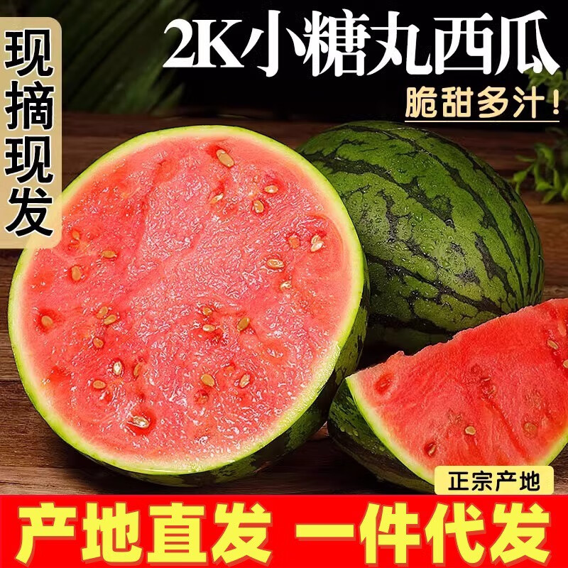 爱食如网红手撕无籽西瓜2k糖丸小西瓜水果西瓜 3-4（1-2粒装）