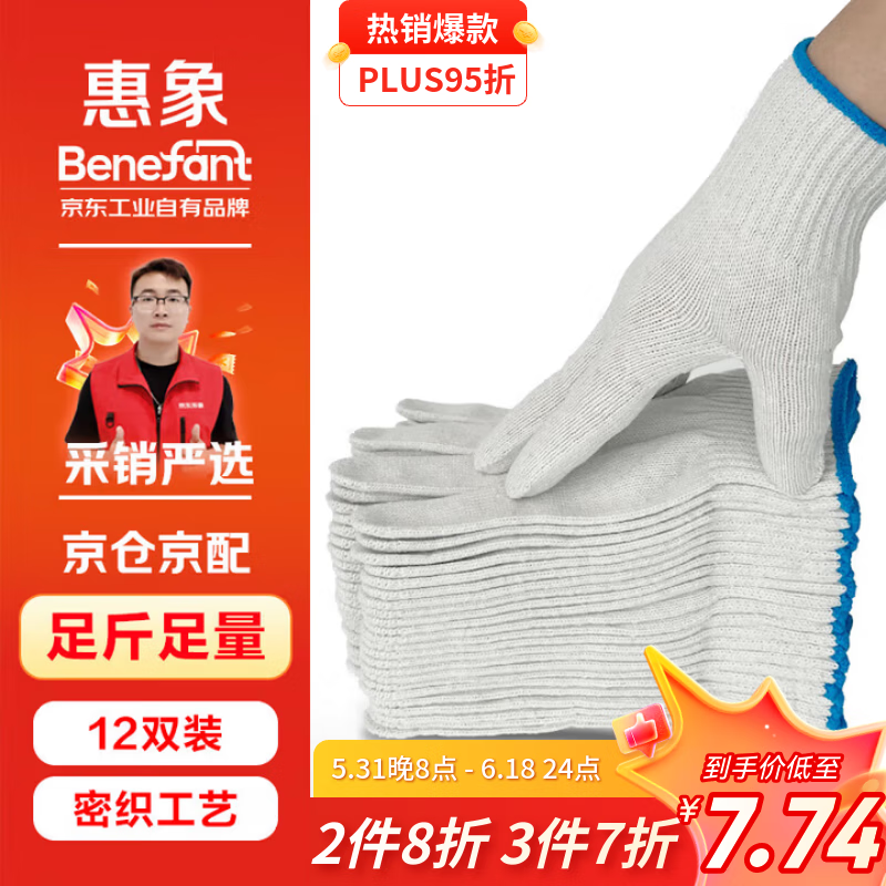 惠象 京东工业自有品牌 优质棉线手套 加厚耐磨防滑透气工地干活蓝边500g/包 12双装 P010120 【足斤足量】