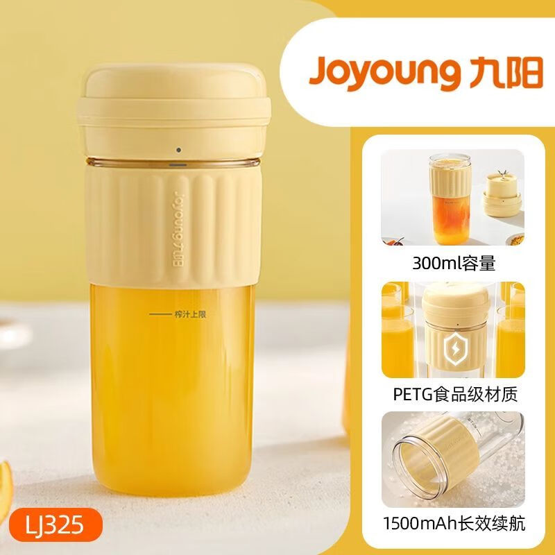 九陽榨汁機(jī)小型便攜式家用無線果汁杯迷你小型多功能榨汁杯果汁杯 升級 奶酪黃【帶杯套】