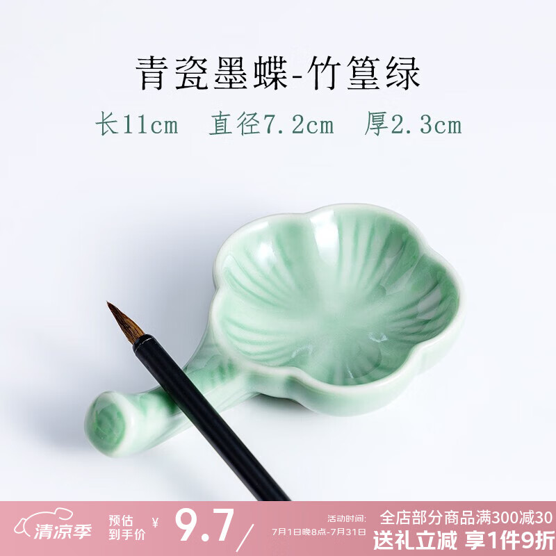 玉水湖 陶瓷墨碟筆舔梅花墨蝶毛筆墨水碟筆洗筆擱書法專用硯臺(tái)墨池文房四寶創(chuàng)意毛筆架國(guó)畫毛筆字初學(xué) 青瓷墨碟-【竹篁綠】