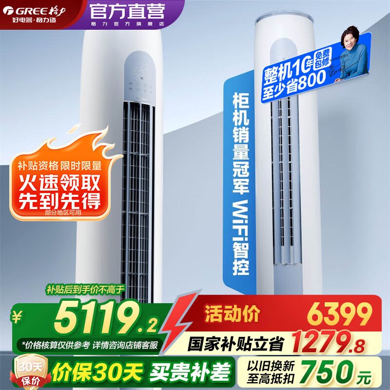 格力（GREE）空調(diào) 云逸Ⅱ  新能效 變頻冷暖 自清潔 智能WiFi 大風量家用圓柱立式柜機 家電補貼 以舊換新 3匹 一級能效