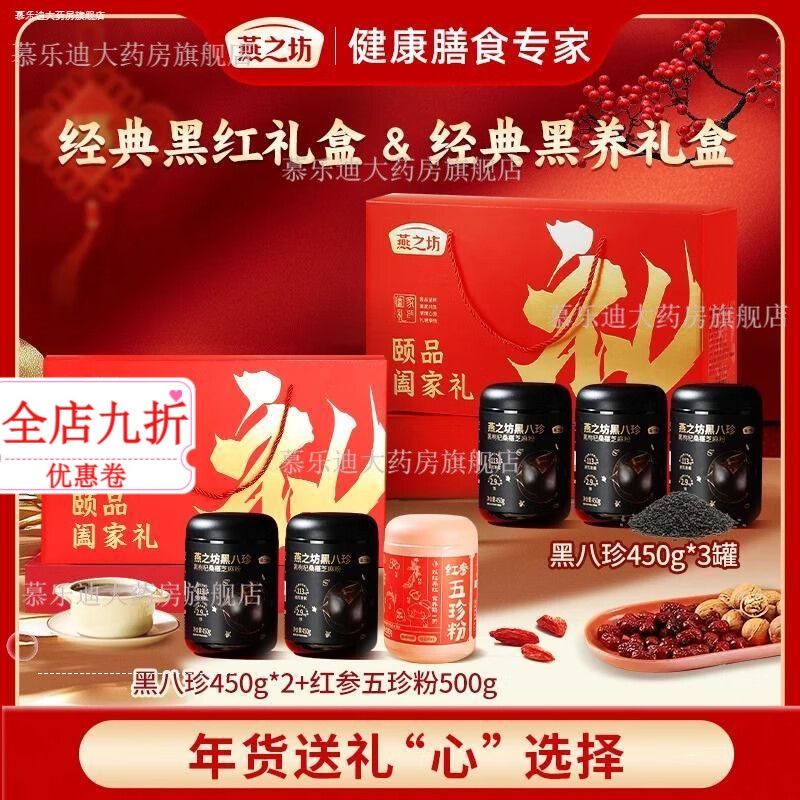 燕之坊八珍芝麻糊粉黑芝麻糊米營(yíng)養(yǎng)飽腹五谷代餐禮盒裝送禮 五谷代餐-黑八珍450·g*3罐++芝麻丸2袋