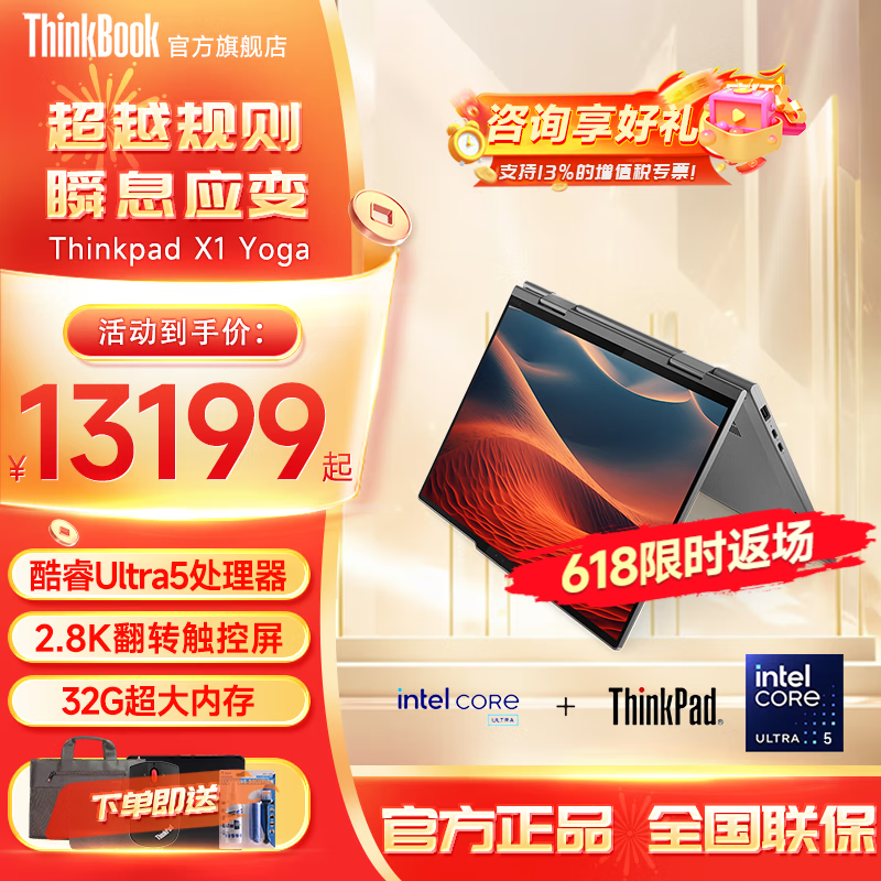ThinkPad X1 YOGA可选S2 YOGA AI 2024酷睿Ultra处理器 2.8K翻转触控屏 联想轻薄商务办公笔记本电脑 Ultra5 32G内存 1T固态 标配 触控翻转二合一 专业手