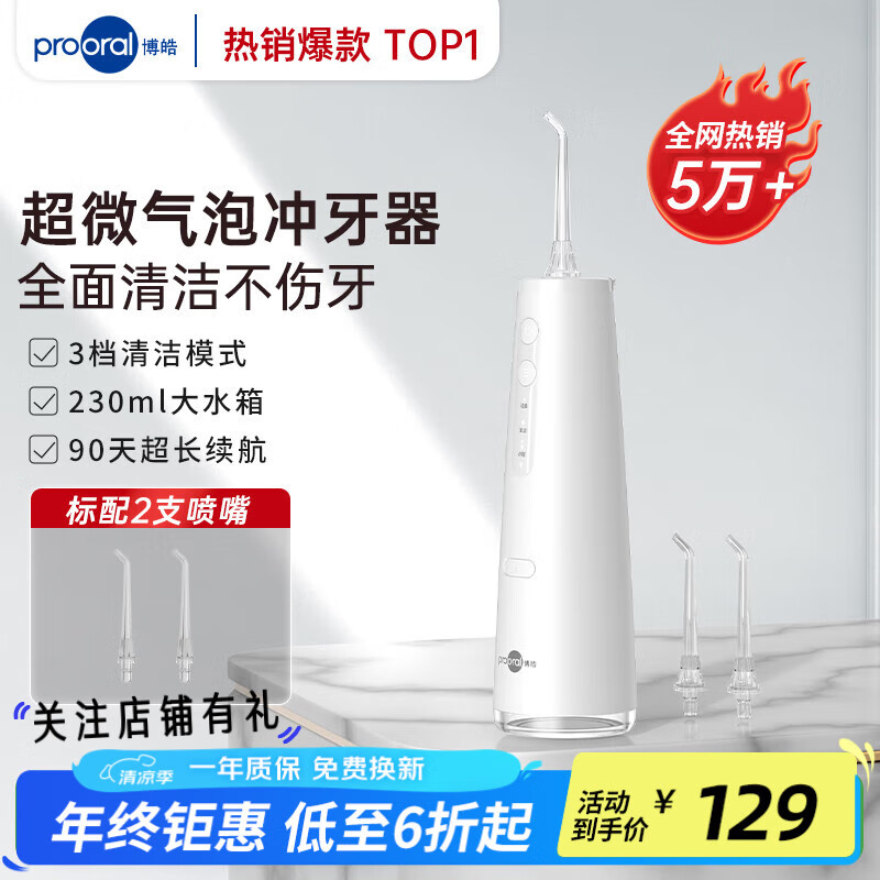 博皓（prooral）冲牙器便携式声波洗牙器水牙线家用牙齿冲洗器洁牙器正畸专用牙缝清洁器牙医推荐 节日礼物 F37 白色-标配2支喷嘴