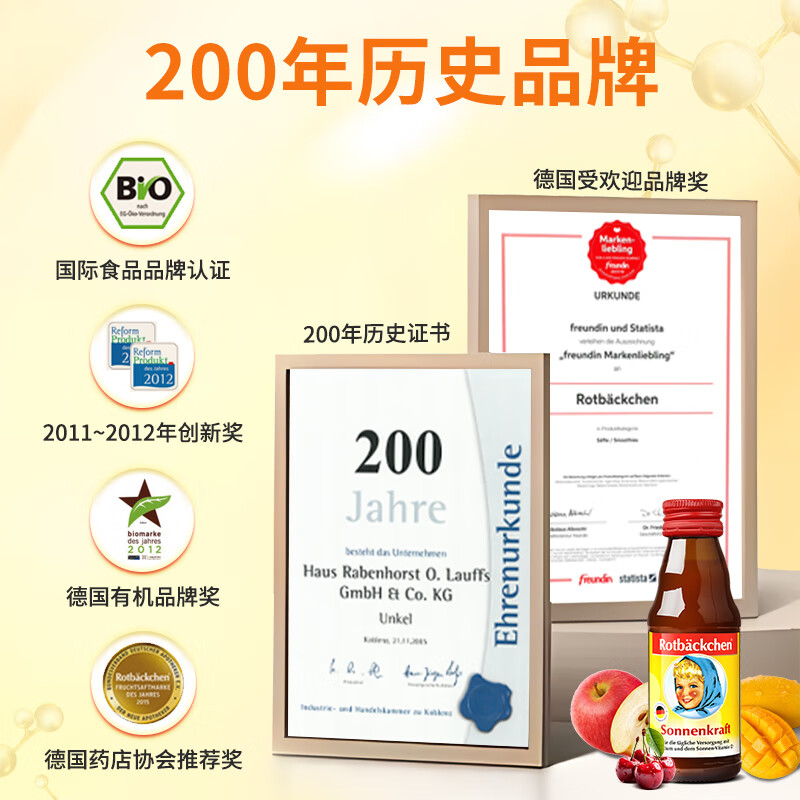 小红脸德国宝宝儿童口服液富含维生素 果汁 钙维它 125ml*3瓶 周量装