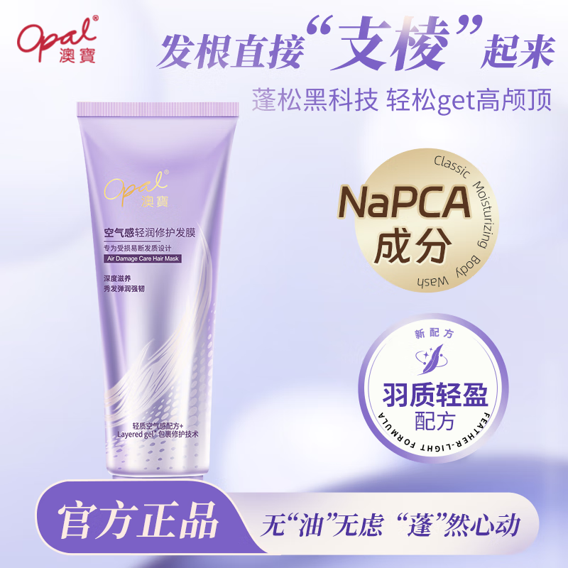 澳宝强韧修护护发素200g*1支 13.9元 - 线报酷