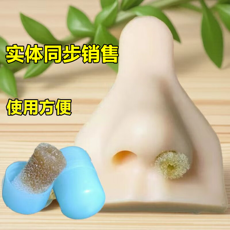 【线下门店发货】区太医鼻炎康保健膏海绵塞配件耗材 区太医 草本 鼻炎塞(60粒/30包)大周期 巩固