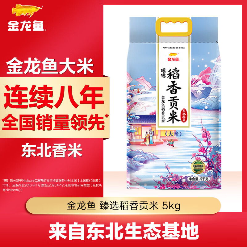 金龙鱼臻选稻香贡米  东北大米 5kg*1袋 10斤