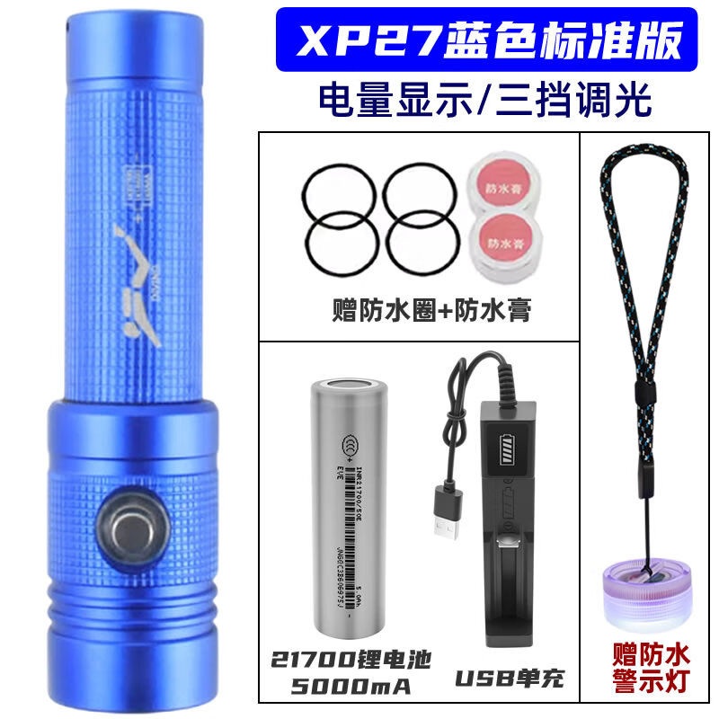 獵途（LIETU）級潛水手電筒水陸兩用防水超長(cháng)續航戶(hù)外深潛趕海照明 藍色-XP27潛水手電標準版【5000m