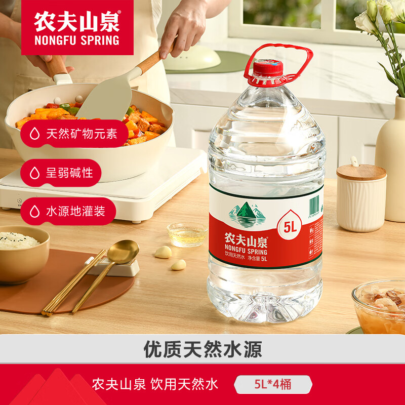 农夫山泉 饮用水 饮用天然水 家庭饮用水 5L*4桶装水 整箱装 5L*4桶