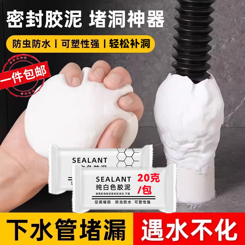 伽嗒家用下水管道密封胶泥空调孔口厨房堵洞神器防水漏水防鼠防虫墙孔 【20克/包】3包装 填洞补墙专用