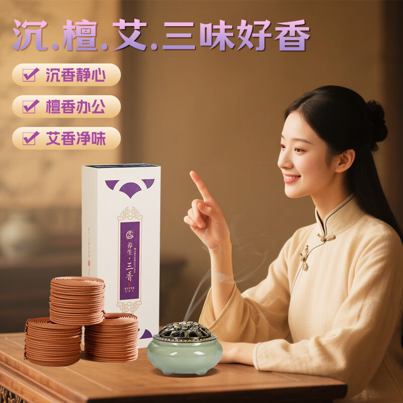 普云 檀香沉香盘香-赠香炉120片2小时