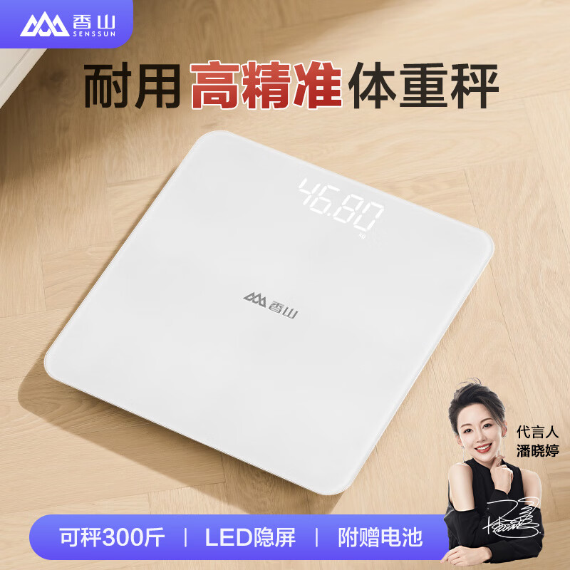 香山 体重秤 电子秤人体家用健康秤高精度  隐藏式LED屏幕  电池款