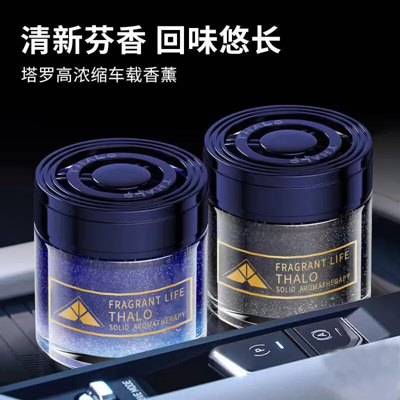 冰希黎新款車(chē)用固體香膏持久淡香氛除異味汽車(chē)香膏apos古龍香兩盒裝 '古龍香兩盒裝