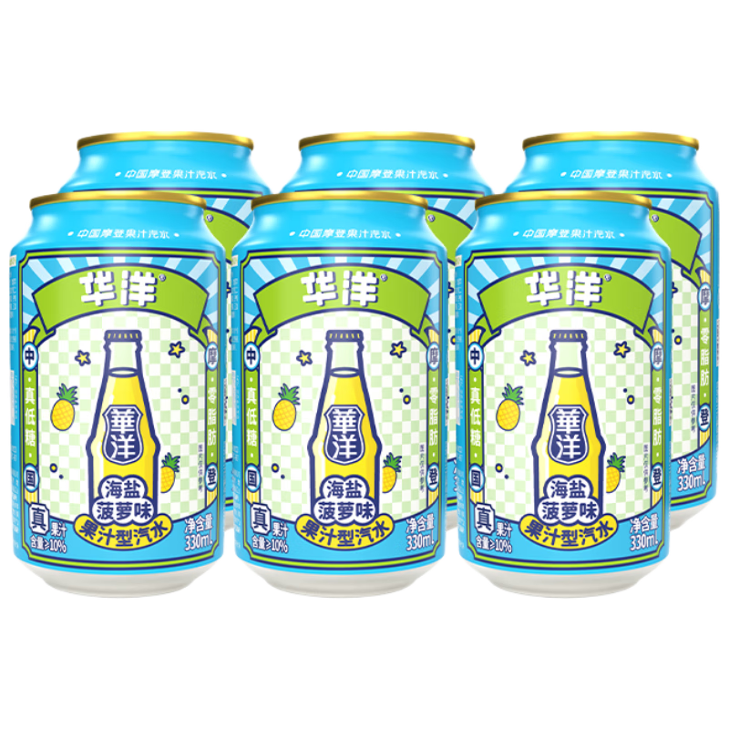 华洋汽水海盐菠萝味330ml*6罐碳酸饮料易拉罐装0脂肪低糖饮品t
