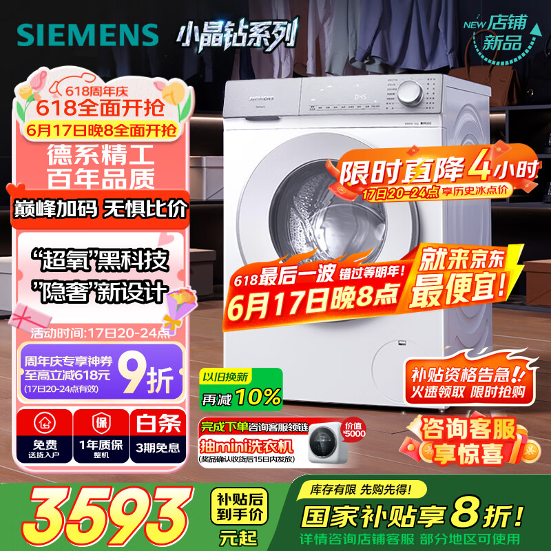 西门子（SIEMENS）小晶钻超氧版 10kg滚筒洗衣机全自动家用 超氧AI空气洗 隐形触控 瓷感旋钮 WG54H1E00W 国家补贴