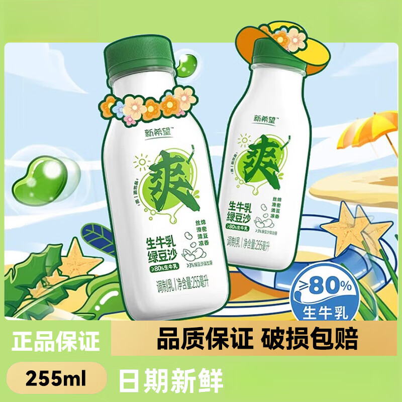 新希望绿豆沙牛乳生牛乳255ml低温鲜生鲜牛奶绿豆沙厚乳 【到手10瓶】生牛乳绿豆沙255ml*10瓶