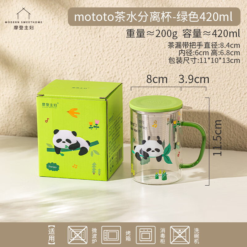 梦泡mototo熊猫泡茶杯家用玻璃杯子女新款2025水杯茶水分离杯 mototo茶水分离杯-绿色 420ML