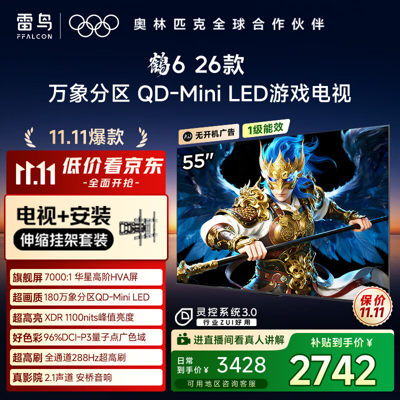 FFALCON雷鸟电视【伸缩挂架送装一体】鹤6 26款 55英寸 万象分区QD-MiniLED1100nits 安桥音响55R69A