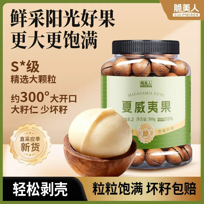 脆美人夏威夷果500g罐装新货特大薄壳奶油味健康坚果炒货零食干果大开口