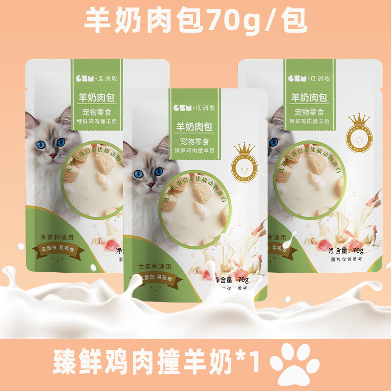 瓜洲牧猫咪羊奶肉包补充营养补水增肥成幼猫狗狗湿粮宠物营养品猫咪零食 羊奶肉包【鸡肉】