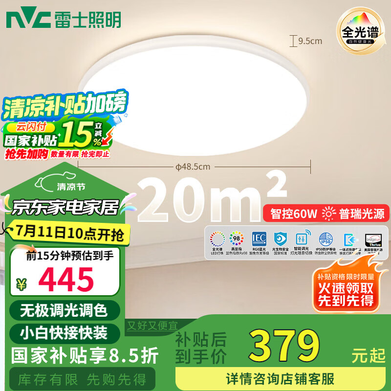 雷士（NVC）全光譜護眼吸頂燈客廳臥室智能LED照明大瓦數(shù)圓燈白雪Z 包安裝