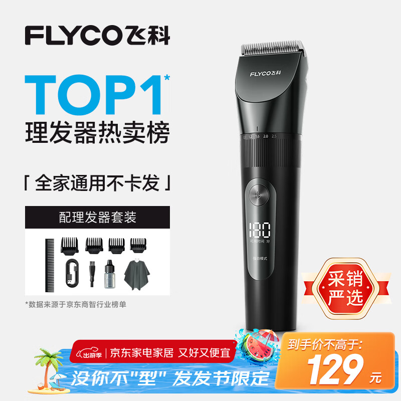  FLYCO/�ɿ� �綯�������մɵ�ͷFC5908 ��ɫ