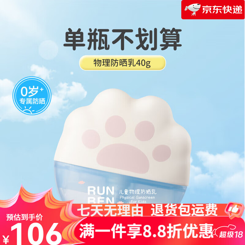 润本叮叮儿童防晒霜宝宝敏肌专用物理防晒乳0岁婴幼儿618 40.0g 1支 _（0岁+物理防晒）.