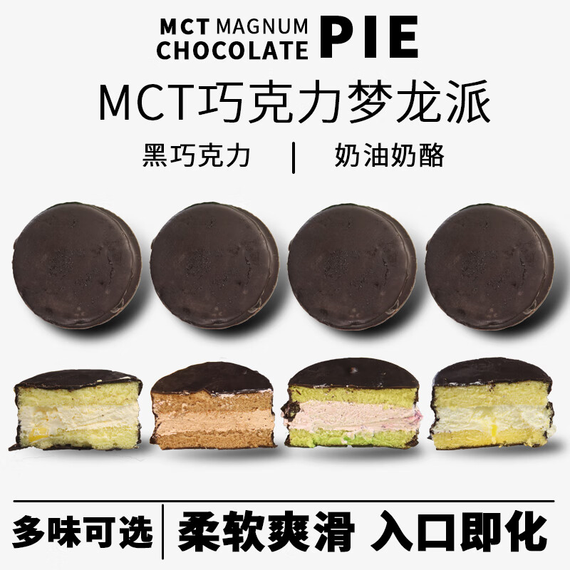 天天鲜果客mct巧克力梦龙派网红甜品巧克力派脆皮夹心蛋糕点心80g/盒 【五口味，再来亿口】小凤梨+抹茶蓝莓+芒果芝士1