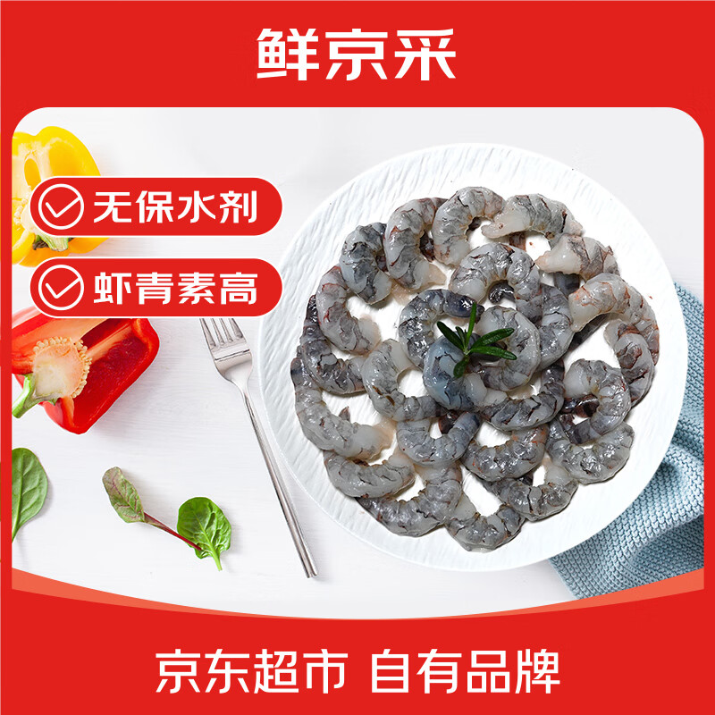 鲜京采 无保水剂黑虎虾仁 净重2斤装112-132只健康安全