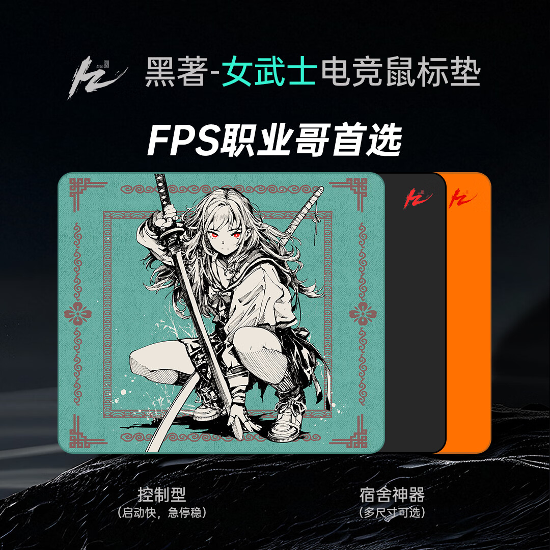 黑著黑著-女武士电竞鼠标垫控制型fps游戏细面csgo顺滑大号4mm电竞垫 黑著-女武士(360x300x4mm)
