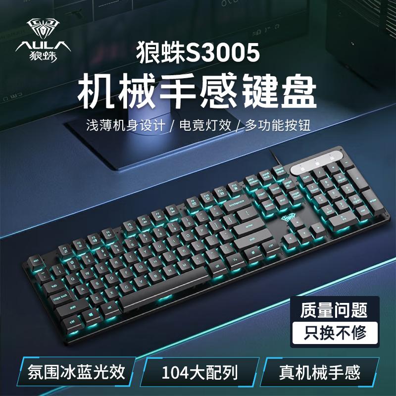 狼蛛（AULA）S3005真机械手感游戏键盘鼠标套装有线轻音薄膜电竞键鼠套装台式电脑网吧笔记本办公背光USB外接外 黑色单键盘-冰蓝光版
