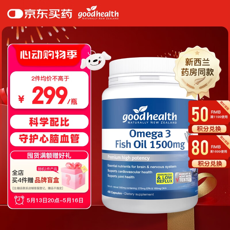 好健康goodhealth高纯度深海鱼油软胶囊通血管降血脂omega-3调节三高DHA 【持续补充】鱼油400粒/瓶