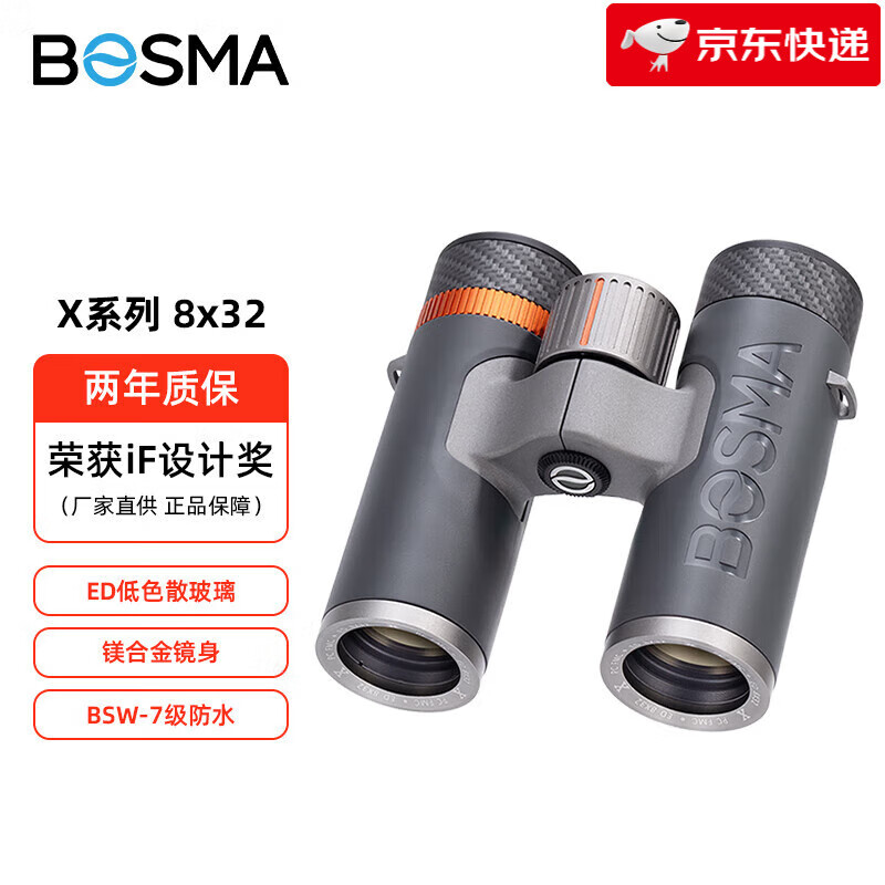 望远镜x系8x32高倍高清级户外旅游小巧防水双筒ed观鸟镜 x