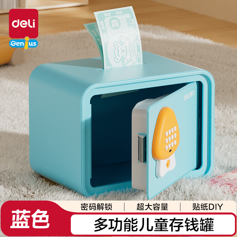 得力（deli）儿童存钱罐密码 开学玩具保险箱生日礼物男女孩蓝色AE240