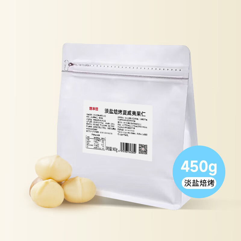 悠享佳夏威夷果仁500g去殼整粒原味澳洲干堅(jiān)果孕婦兒童休閑零食 整粒 淡鹽焙烤(熟)450g