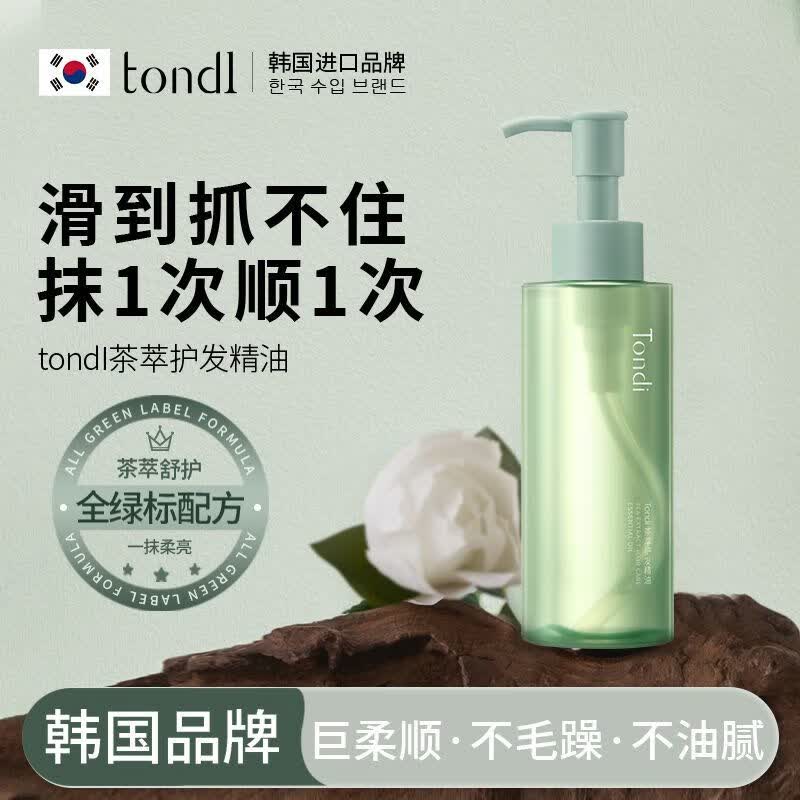 Tondi护发精油毛躁分叉修质受损干枯烫染柔顺持久留香 1瓶 150mL /1瓶