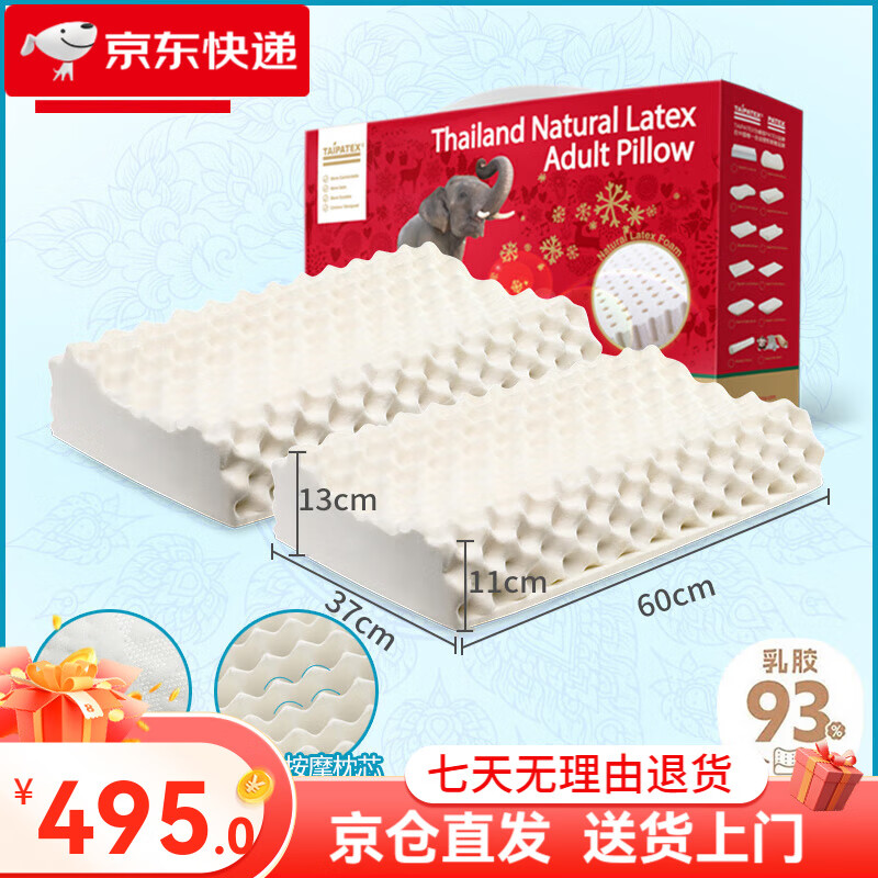 TAIPATEX天然乳膠枕頭泰國原裝按摩護頸高低枕助睡眠柔軟雙人 【對枕 93%乳膠含量】顆粒按摩枕 10-13cm