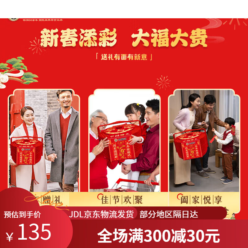 中国糖点双层提篮礼盒460g新年糖果糕点休闲零食年货 中国糖点双层提篮礼盒460g