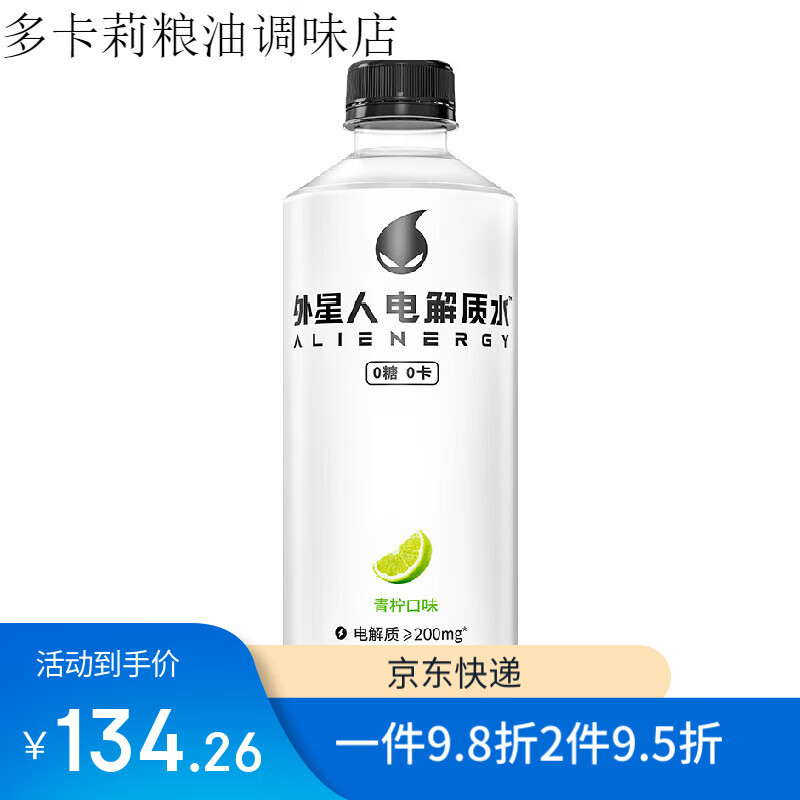 元气森林外星人电解质水白桃青柠海盐味饮料食品 青柠口味500ml*15瓶[整箱]