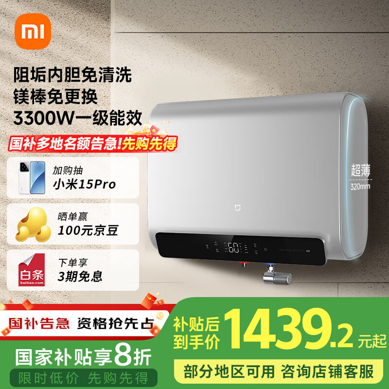 米家小米智能双胆电热水器60升P1 3300W速热超薄扁桶家用大水量美肤洗镁棒免更换国家补贴以旧换新MJ02