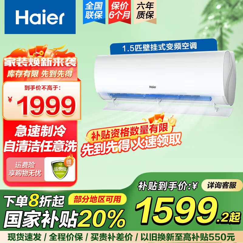 ������Haier���յ��һ����� ��Ƶ��ů ����� ������ ���ܷ�ֱ�� ��Ч����ʡ��һ��յ� WIFI���� 1.5ƥ һ����Ч С�컨LAA