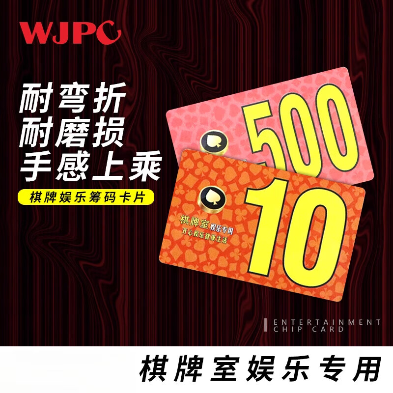 望京撲克（Wangjing Poker）麻將籌碼卡片籌碼幣麻將館棋牌室打牌專用錢牌子套裝塑料代幣 200張自選_給客服留言面值數(shù)量