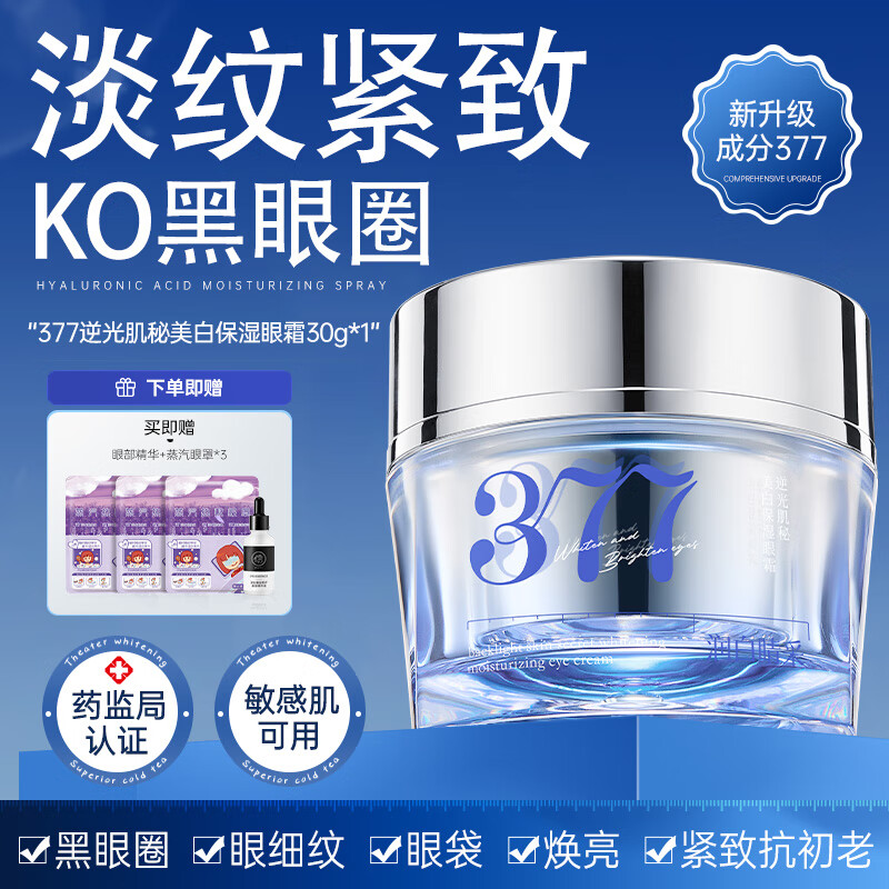 ���ڲ���������377��˪��������Ȧϸ���۴�������Ůȥ�������³�������Ʒ 30g ��ר�����ϡ���Ⱥ���Ȧ���� 189.39Ԫ��3��(��63.13Ԫ/��)