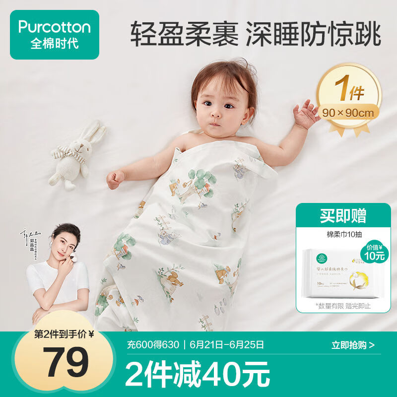 全棉时代婴儿针织包巾纯棉抱被新生儿薄空调被盖毯包被 童话树屋90×90cm