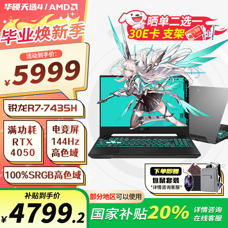 ˶ѡ4R7-7435 15.6Ӣˢʸܵ羺ϷʼǱRTX40ϵĹ׷Կ߶ R7/16G+512G/4050 ʴ 4799Ԫȯ