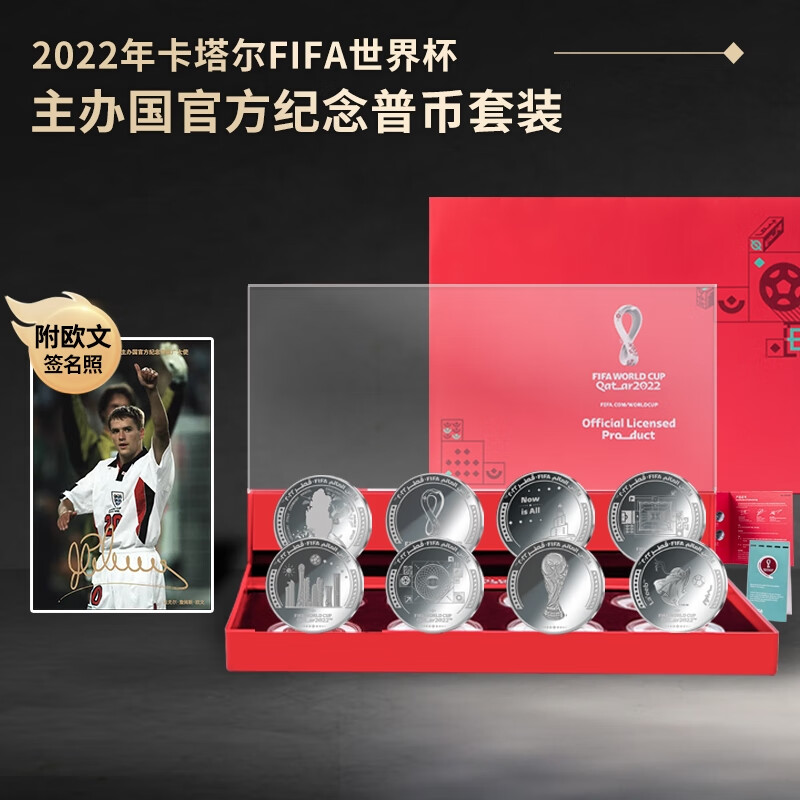 2022年卡塔尔世界杯官方纪念币套装 FIFA授权 卡塔尔央行发行 世界杯纪念品 欧文写真版纪念币8枚套装