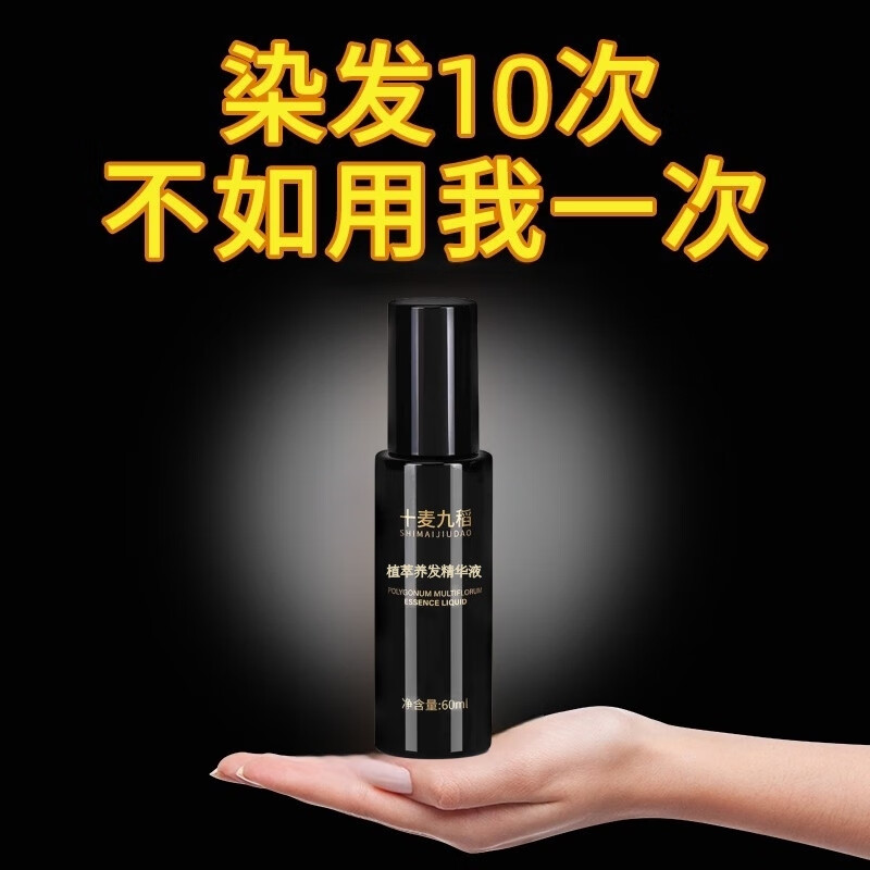 十麦九稻白发黑灵芝何首乌黑发精华液黑发养黑不用染正品  精华液1瓶60ml