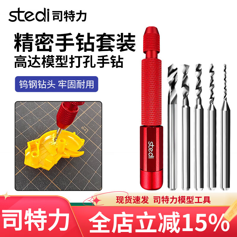 司特力stedi高達(dá)模型手鉆鉆頭套裝高打孔制作手?jǐn)Q鉆手捻鉆模型文玩手工打孔鉆 手鉆套裝